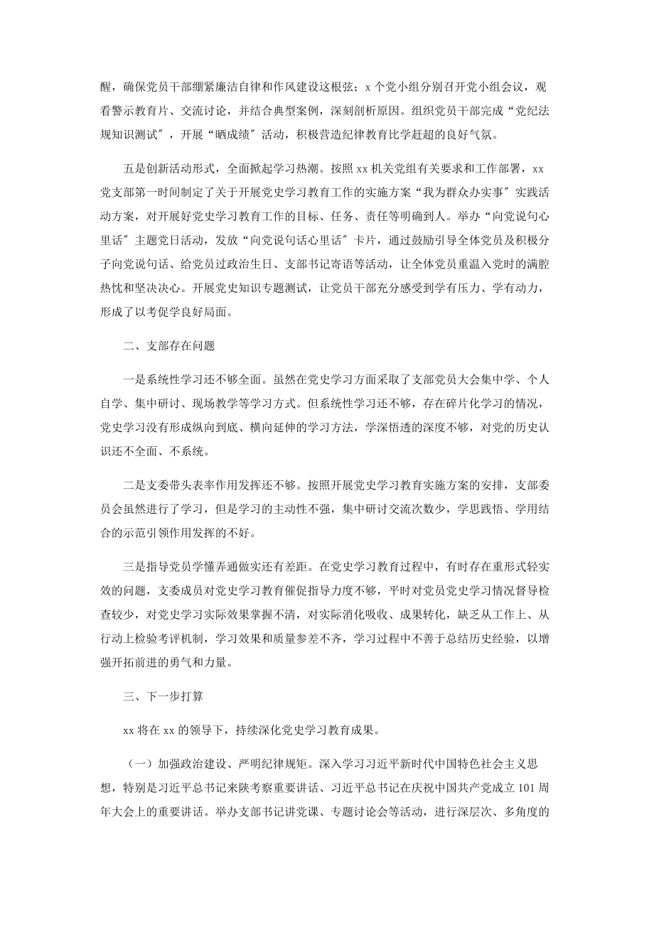 2023年党支部工作总结2.docx_第2页