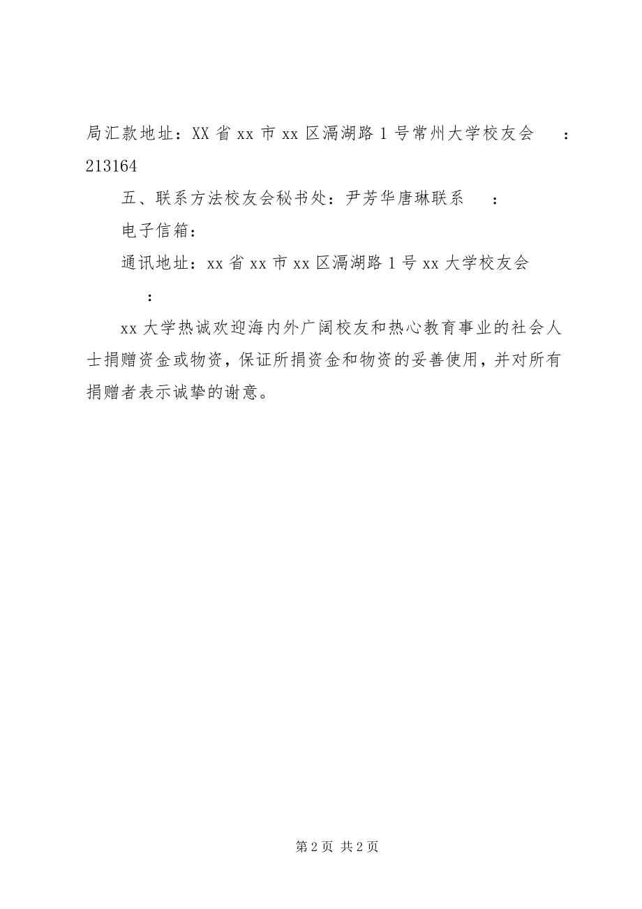 2023年学校捐赠活动倡议书.docx_第2页