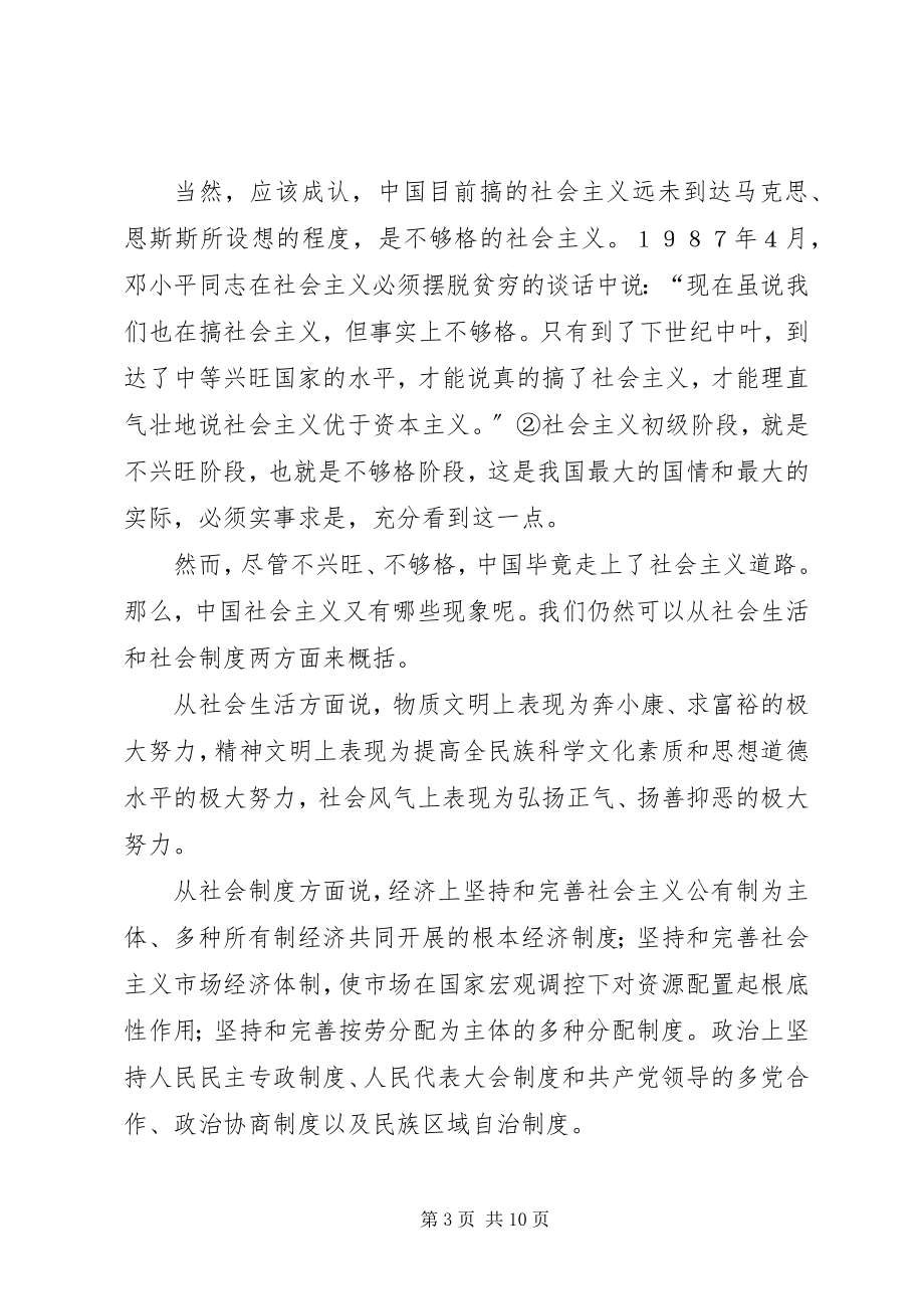 2023年社会主义现象与社会主义本质.docx_第3页