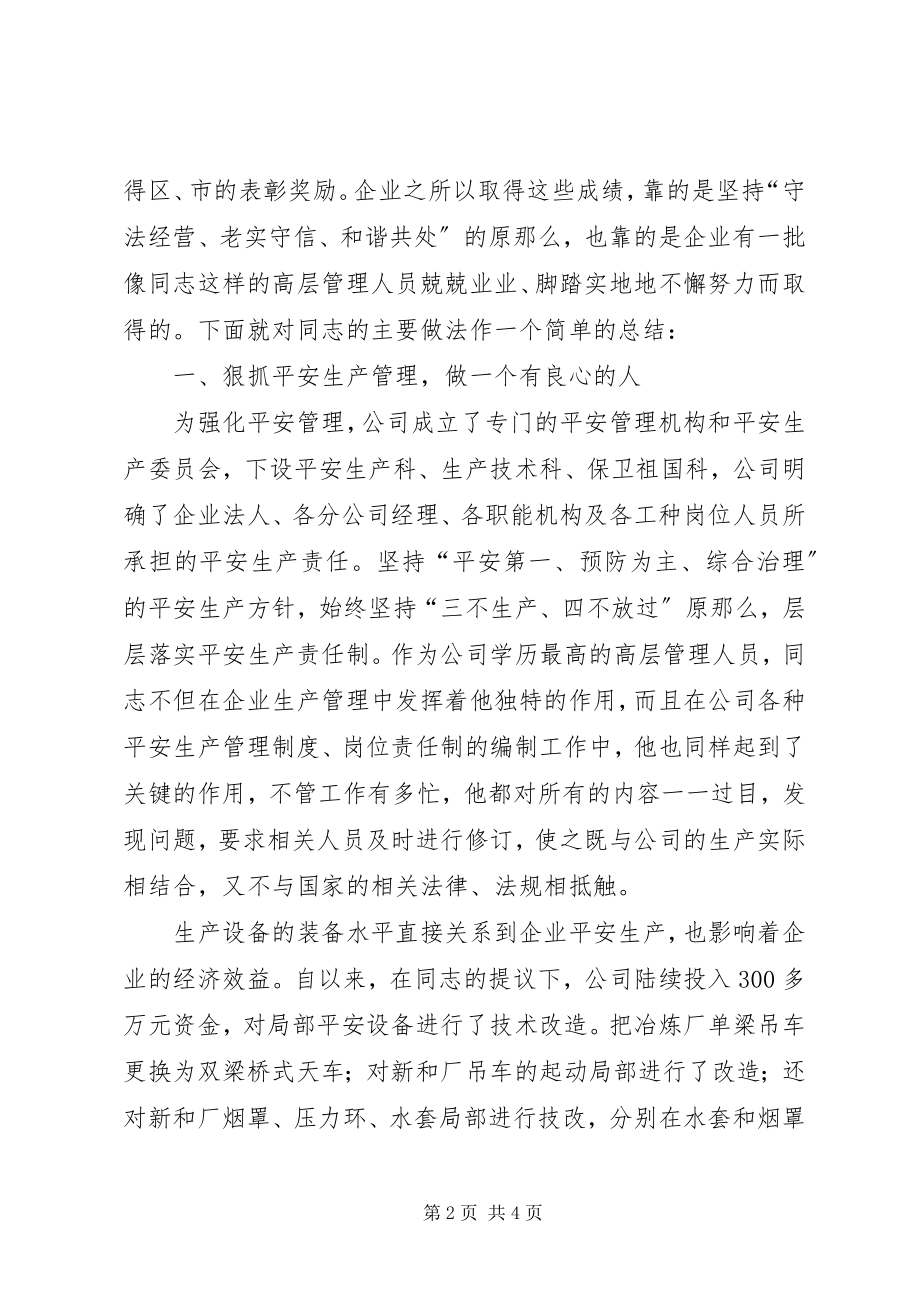 2023年公司工会主席先进事迹.docx_第2页