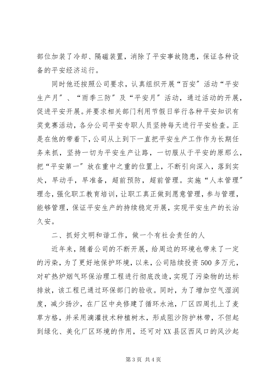 2023年公司工会主席先进事迹.docx_第3页