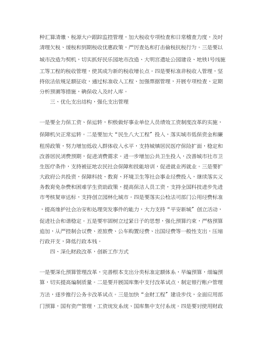 2023年市财政部门度工作计划.docx_第2页