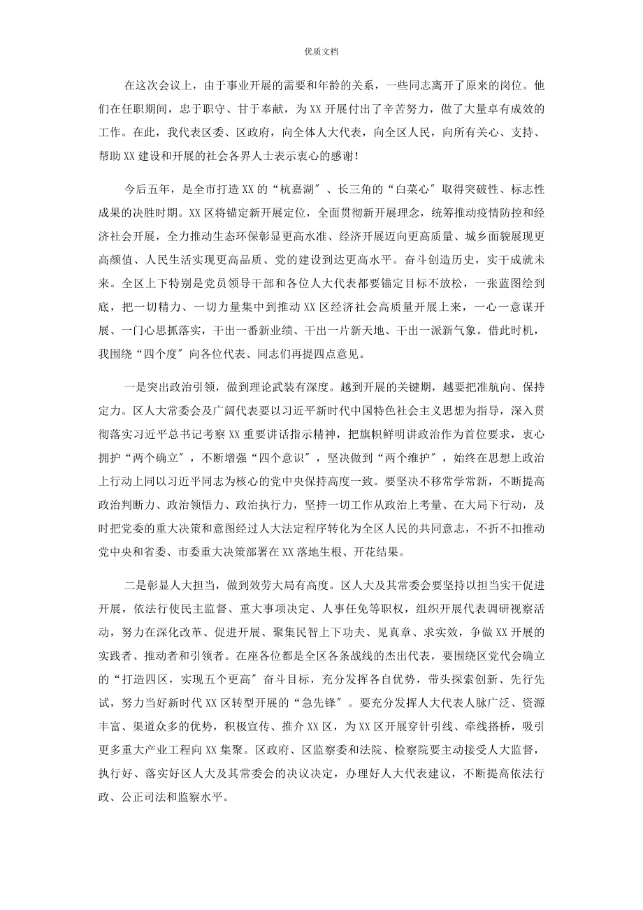 2023年在区第十五届人民代表大会第一次会议闭幕式上的讲话.docx_第2页