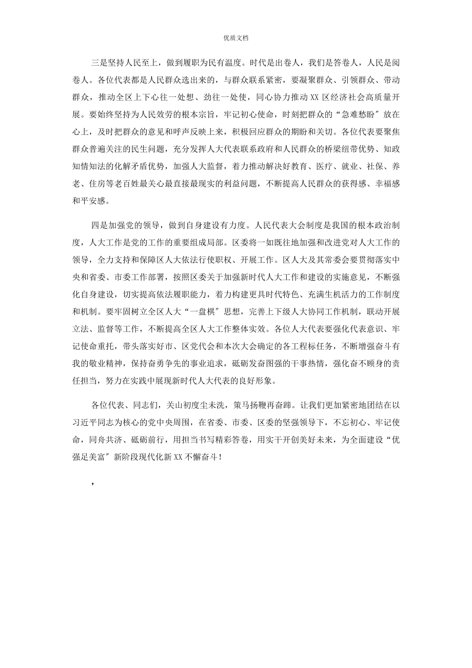 2023年在区第十五届人民代表大会第一次会议闭幕式上的讲话.docx_第3页