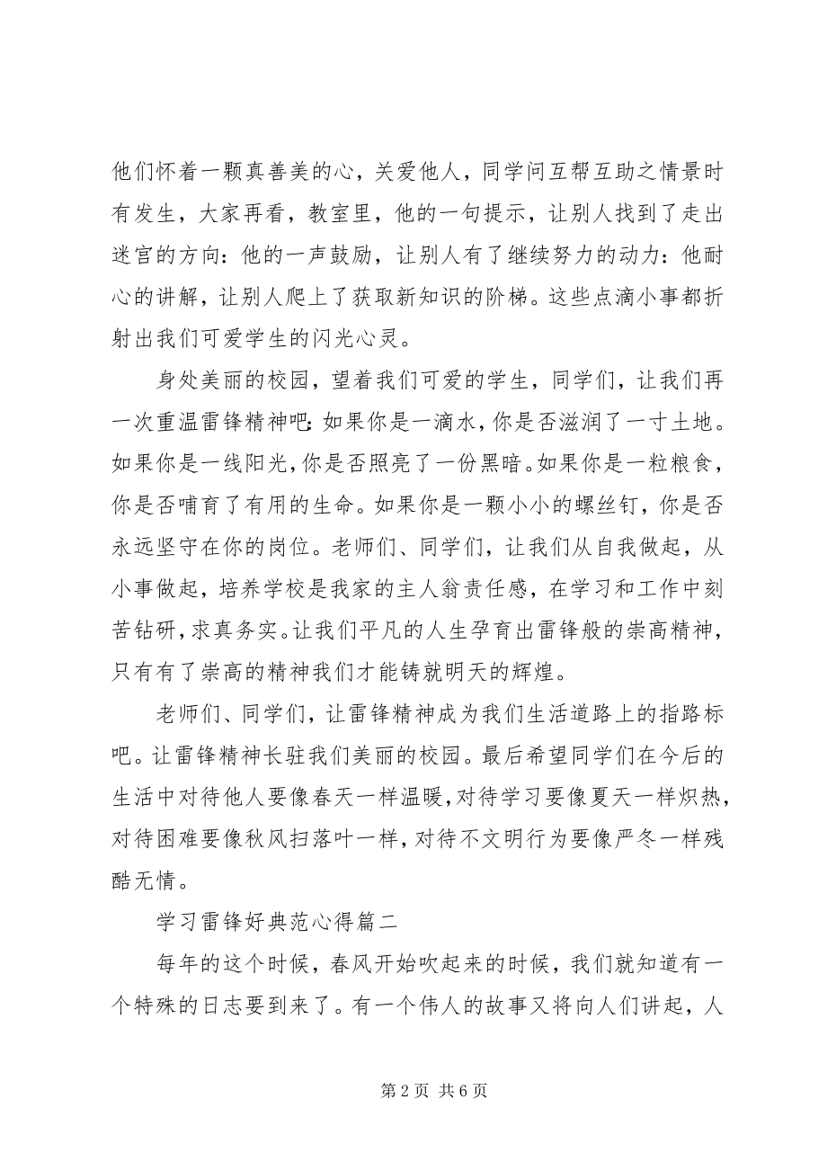 2023年学习雷锋好榜样心得.docx_第2页