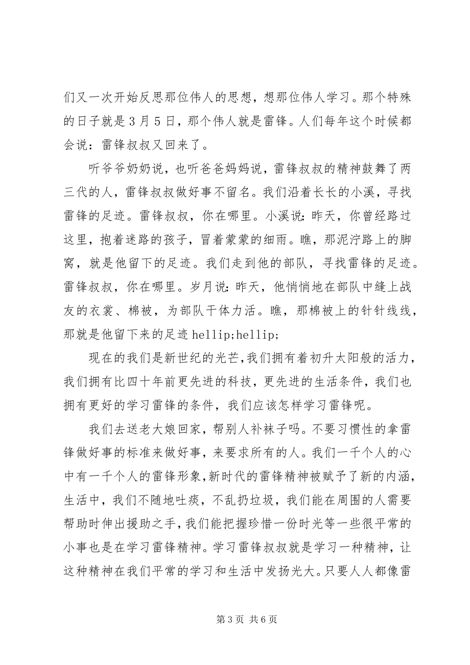 2023年学习雷锋好榜样心得.docx_第3页