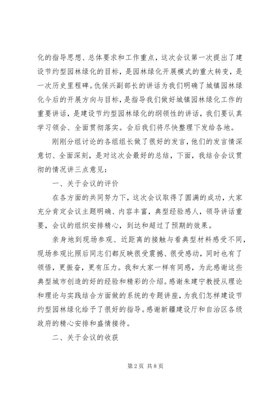 2023年园林绿化总结致辞.docx_第2页