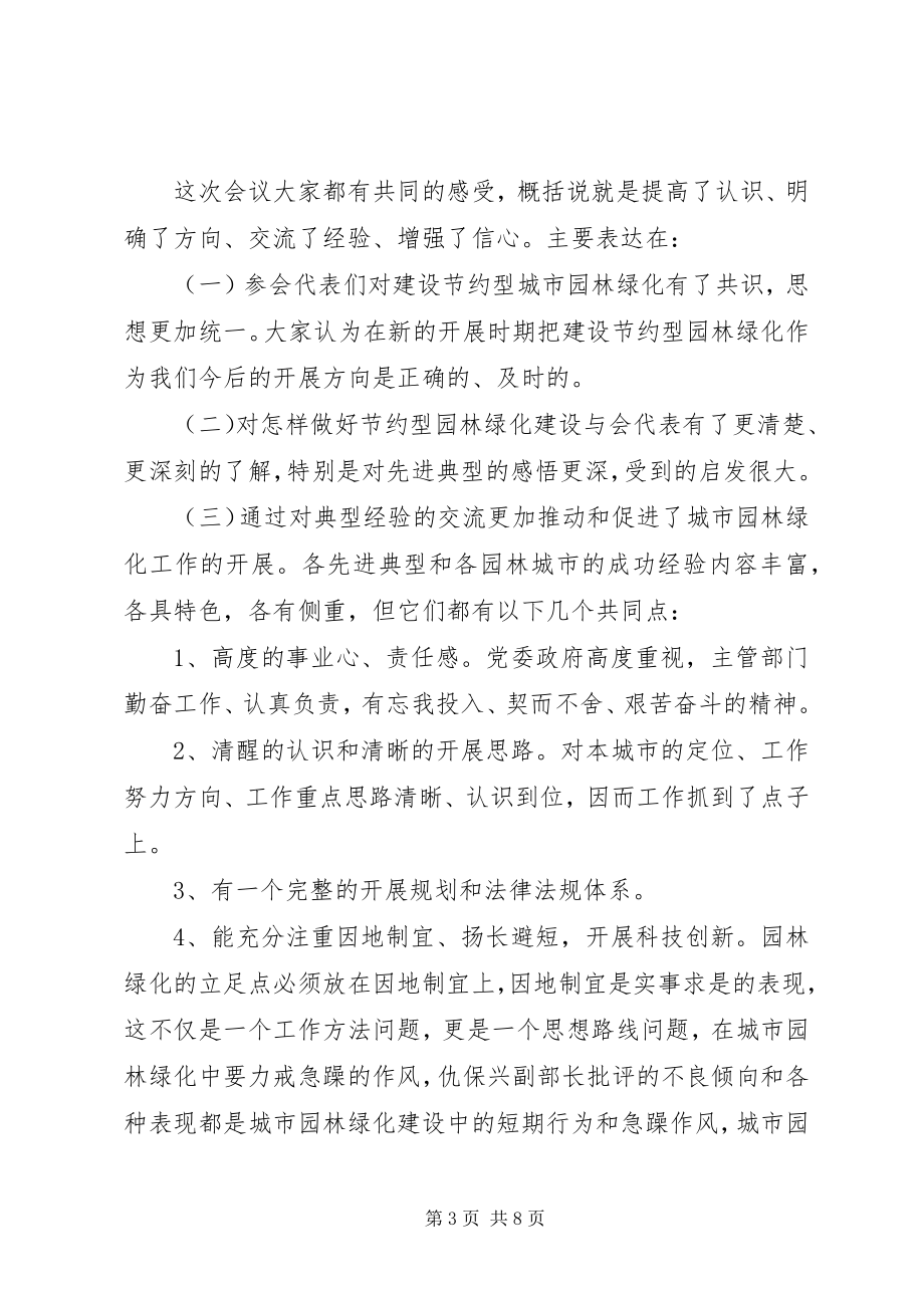 2023年园林绿化总结致辞.docx_第3页