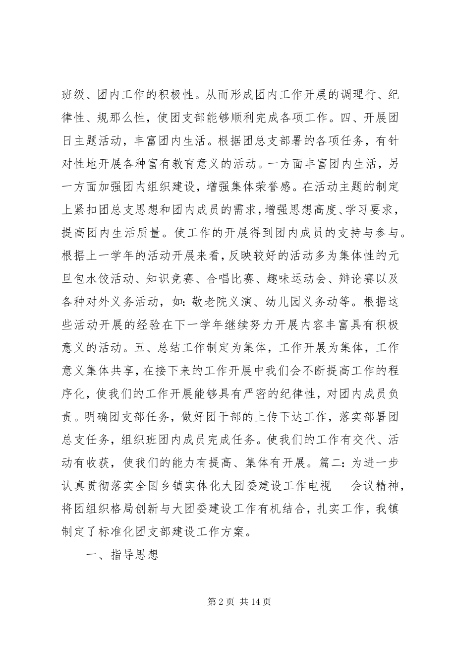 2023年团支部建设方案.docx_第2页