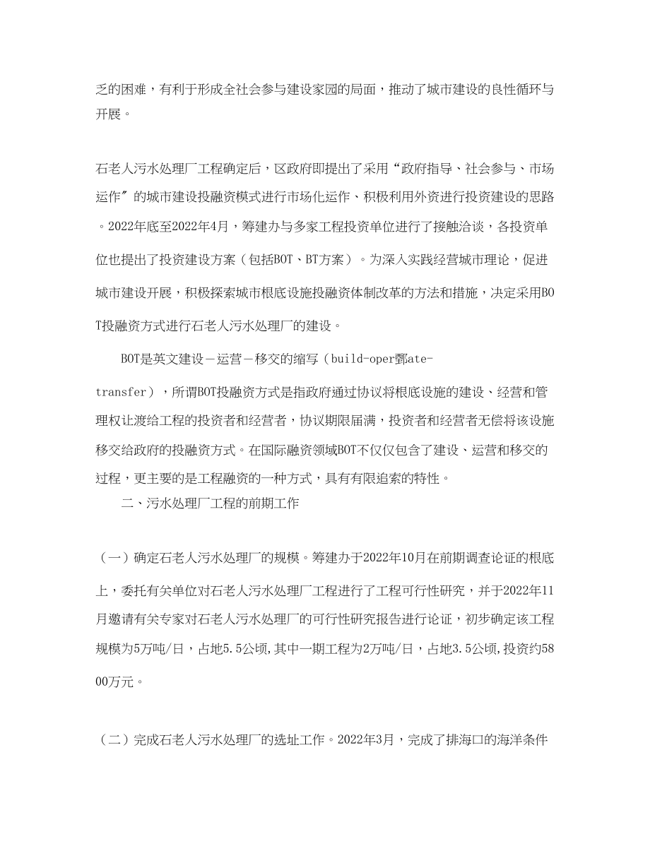 2023年《安全管理论文》之BOT方式在污水处理厂项目运作中的应用管.docx_第2页