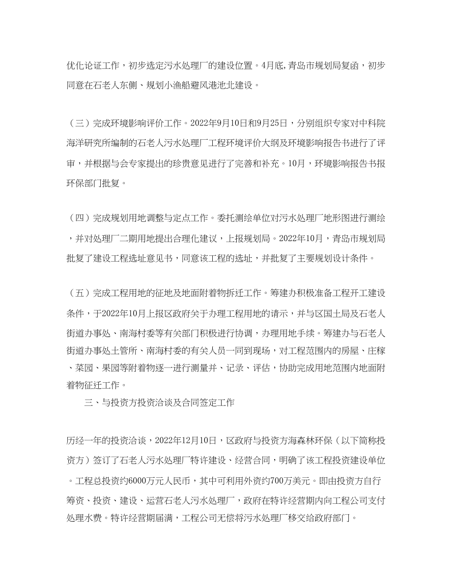 2023年《安全管理论文》之BOT方式在污水处理厂项目运作中的应用管.docx_第3页