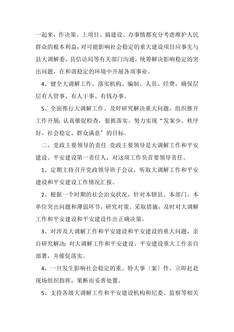 2023年镇大调解工作一岗双责党政同责属地管理通知.doc_第2页