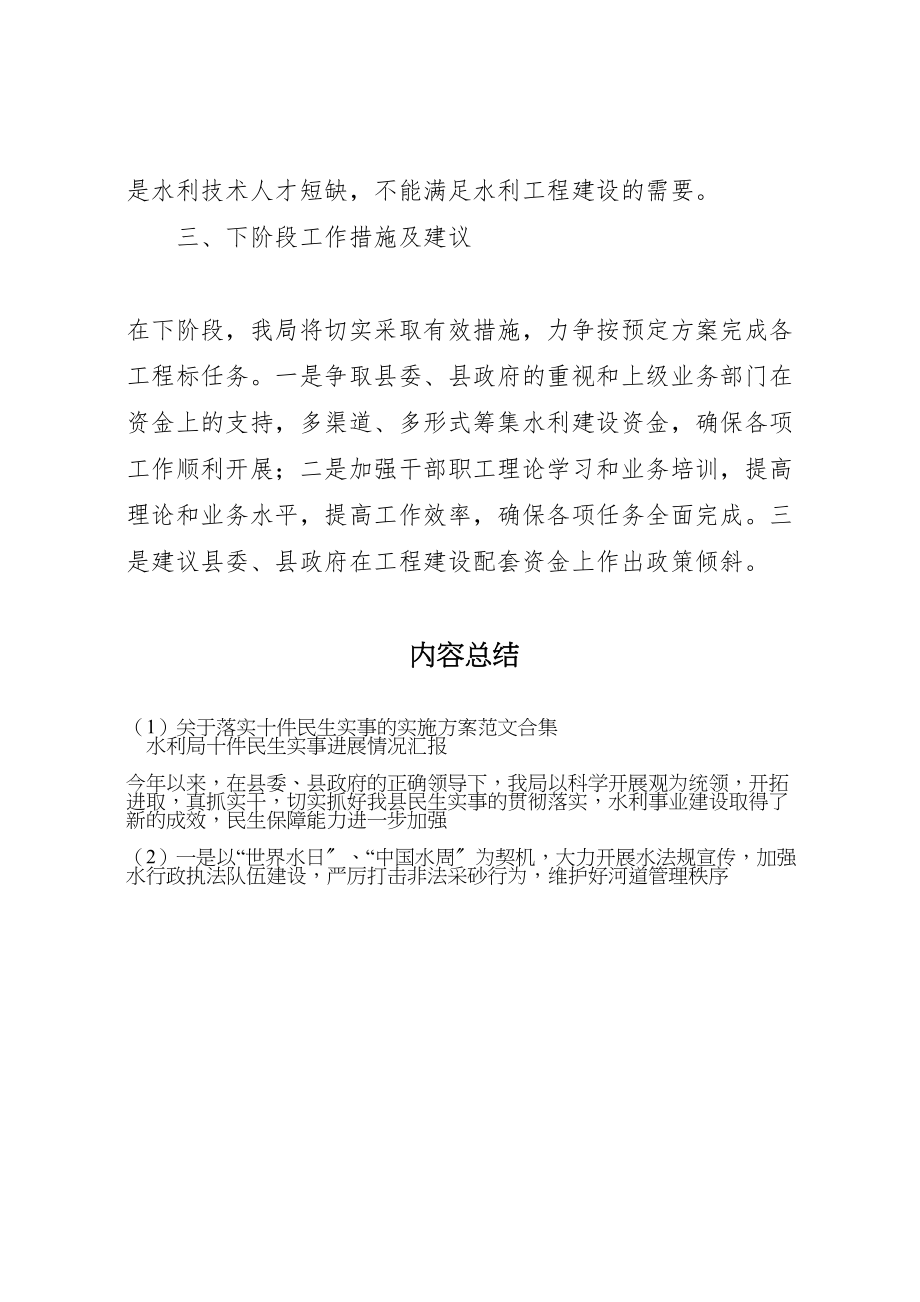 2023年关于落实十件民生实事的实施方案范文合集.doc_第3页