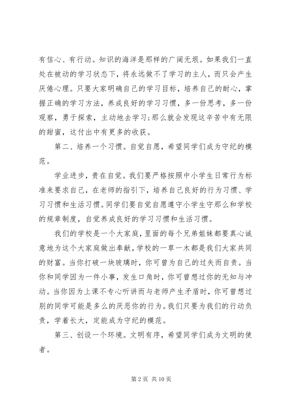 2023年开学典礼上校长致辞.docx_第2页