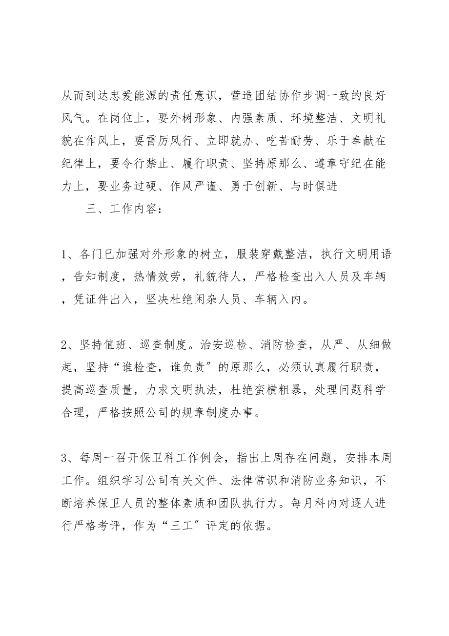 2023年准军事化管理的实施方案 3.doc_第2页