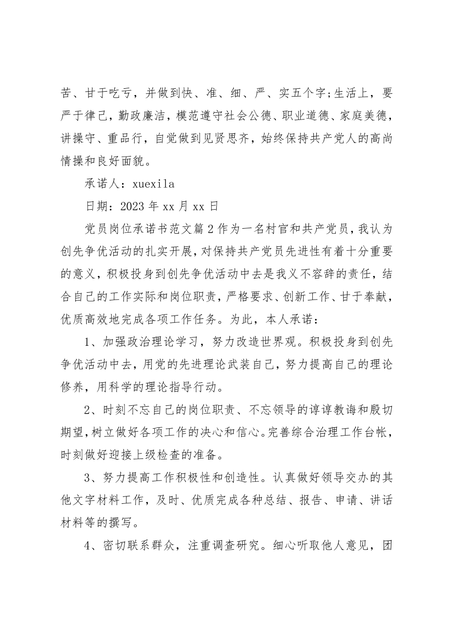 2023年党员岗位承诺书2.docx_第2页