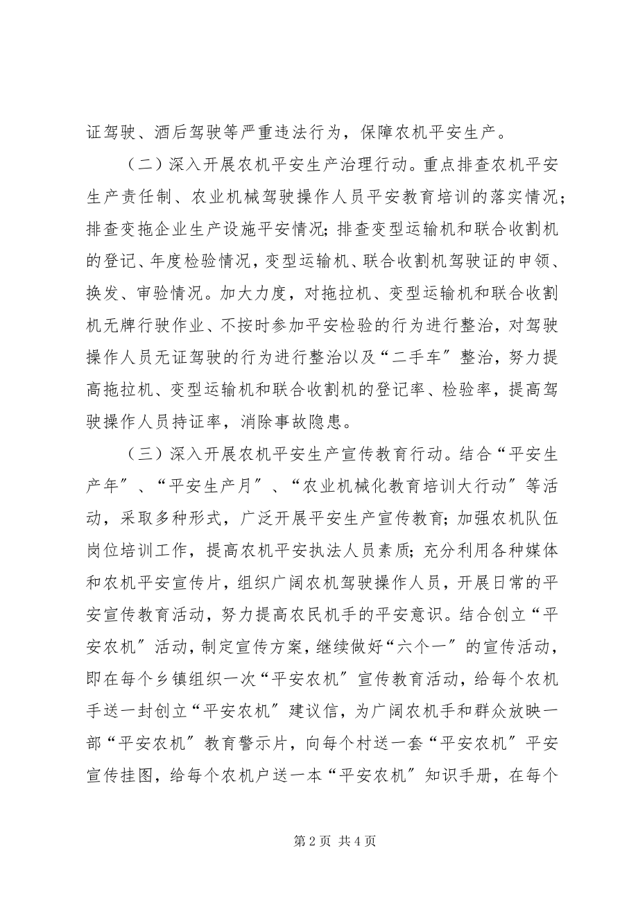 2023年农机系统三项行动指导方案.docx_第2页