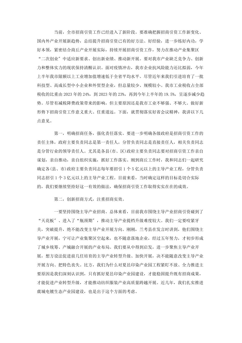 2023年在全市招商引资工作电视电话会议上的讲话材料.docx_第2页