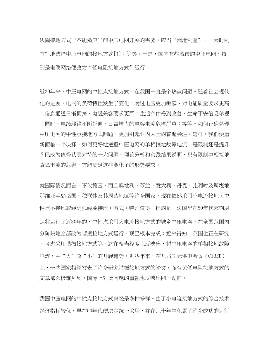 2023年《安全管理论文》之论城乡中压电网的中性点接地方式.docx_第2页