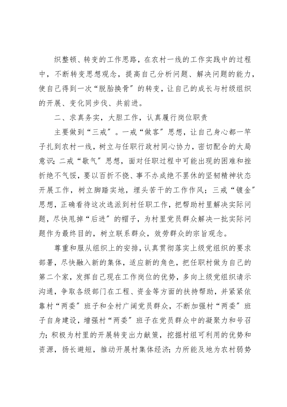 2023年xx第一书记表态讲话坚定信心不辱使命新编.docx_第2页