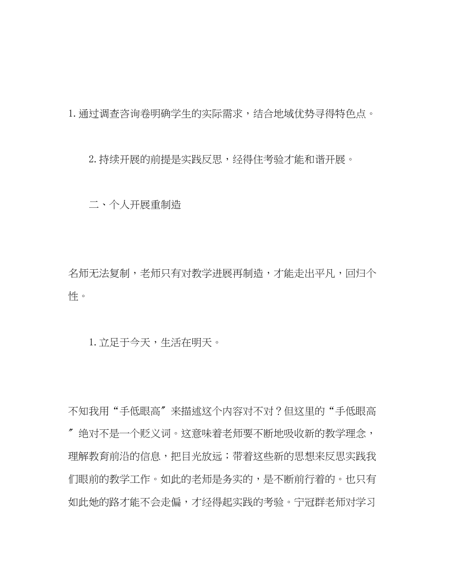 2023年教师个人计划总结骨干教师培训心得.docx_第2页