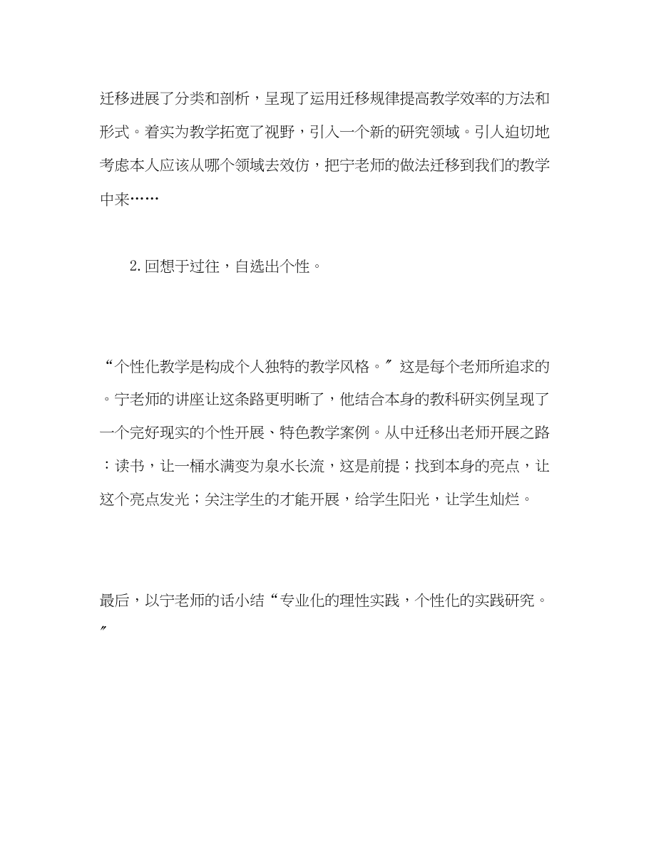 2023年教师个人计划总结骨干教师培训心得.docx_第3页