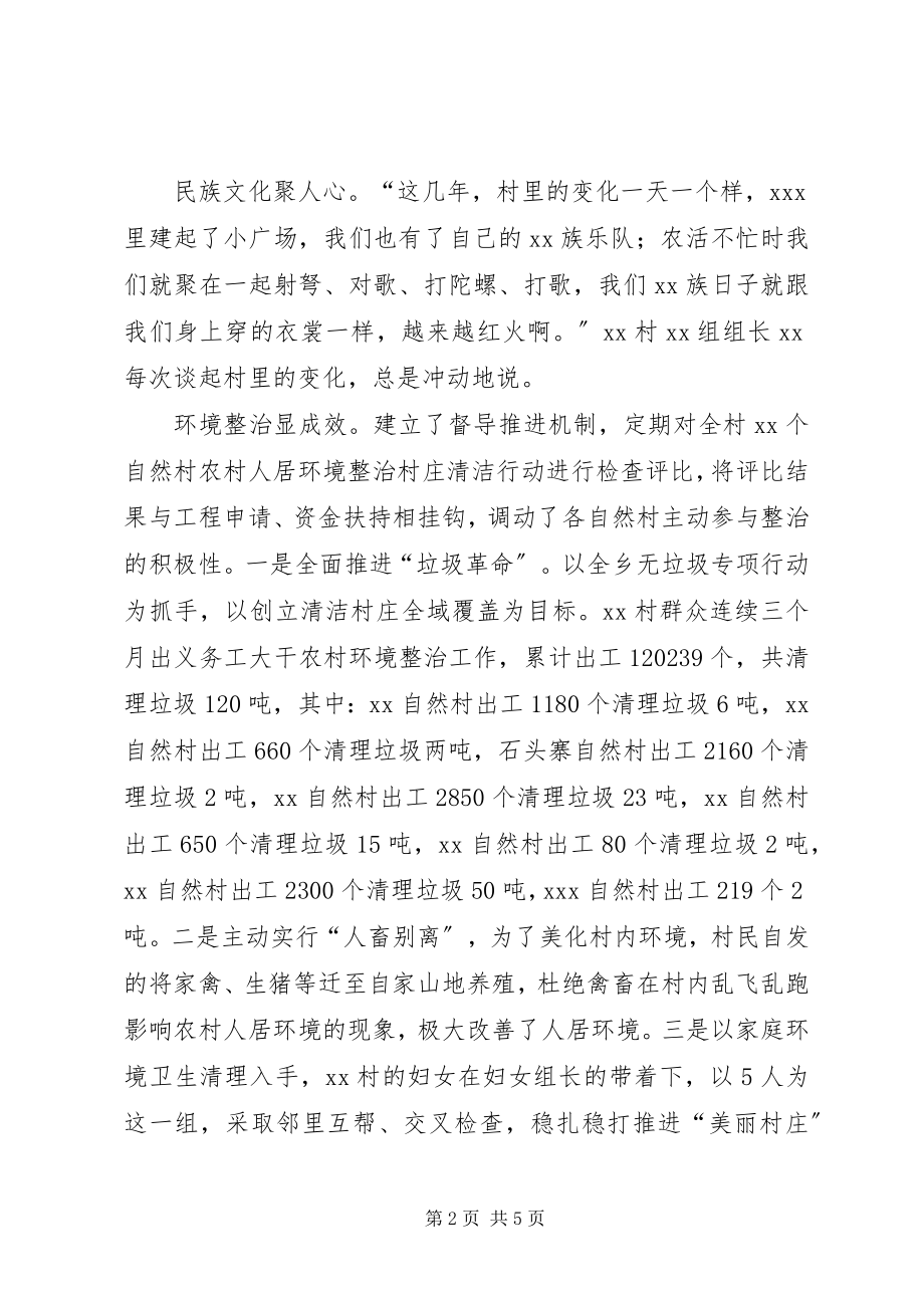 2023年某村社会治理创新试点典型经验材料.docx_第2页