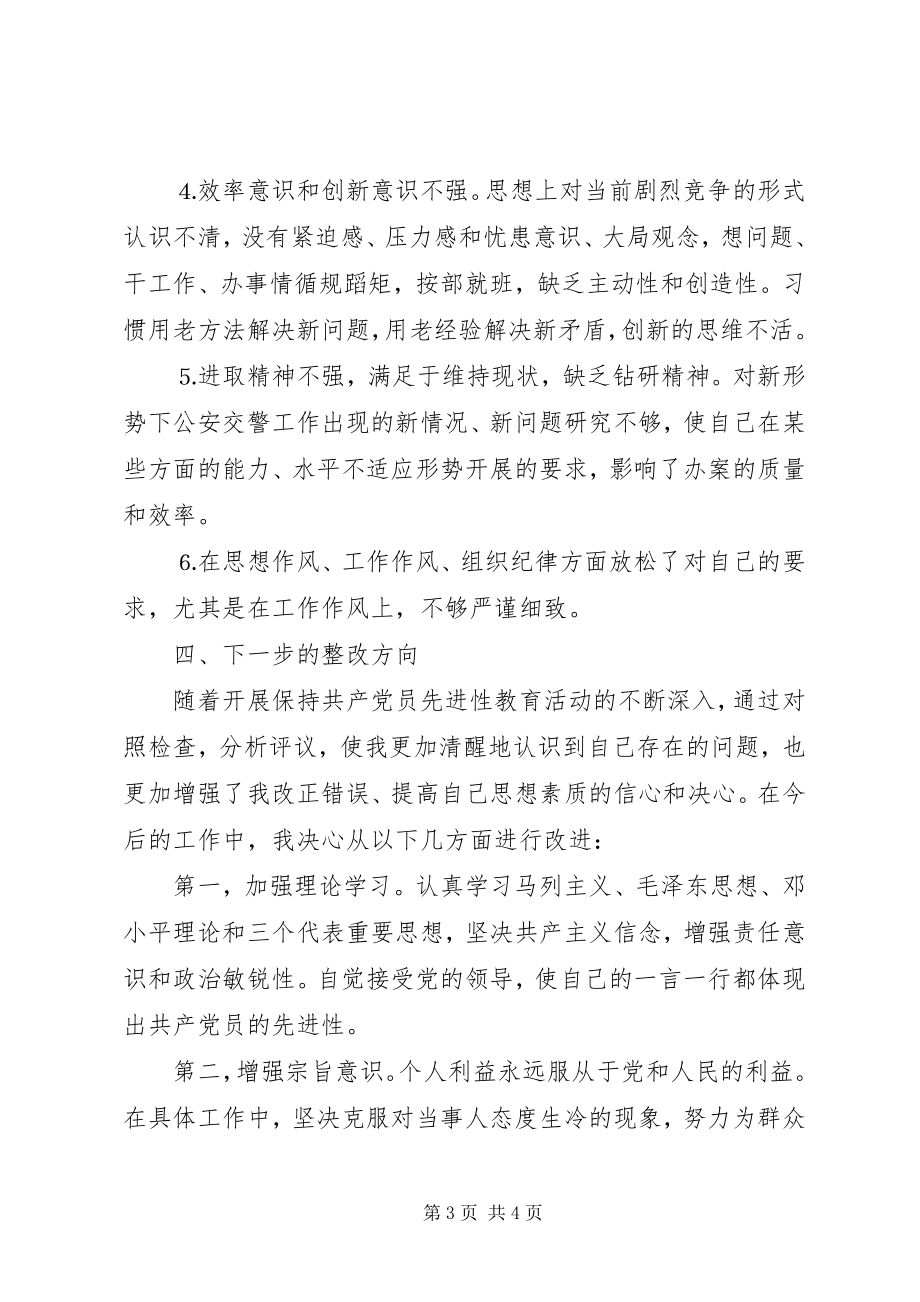 2023年民警剖析材料.docx_第3页