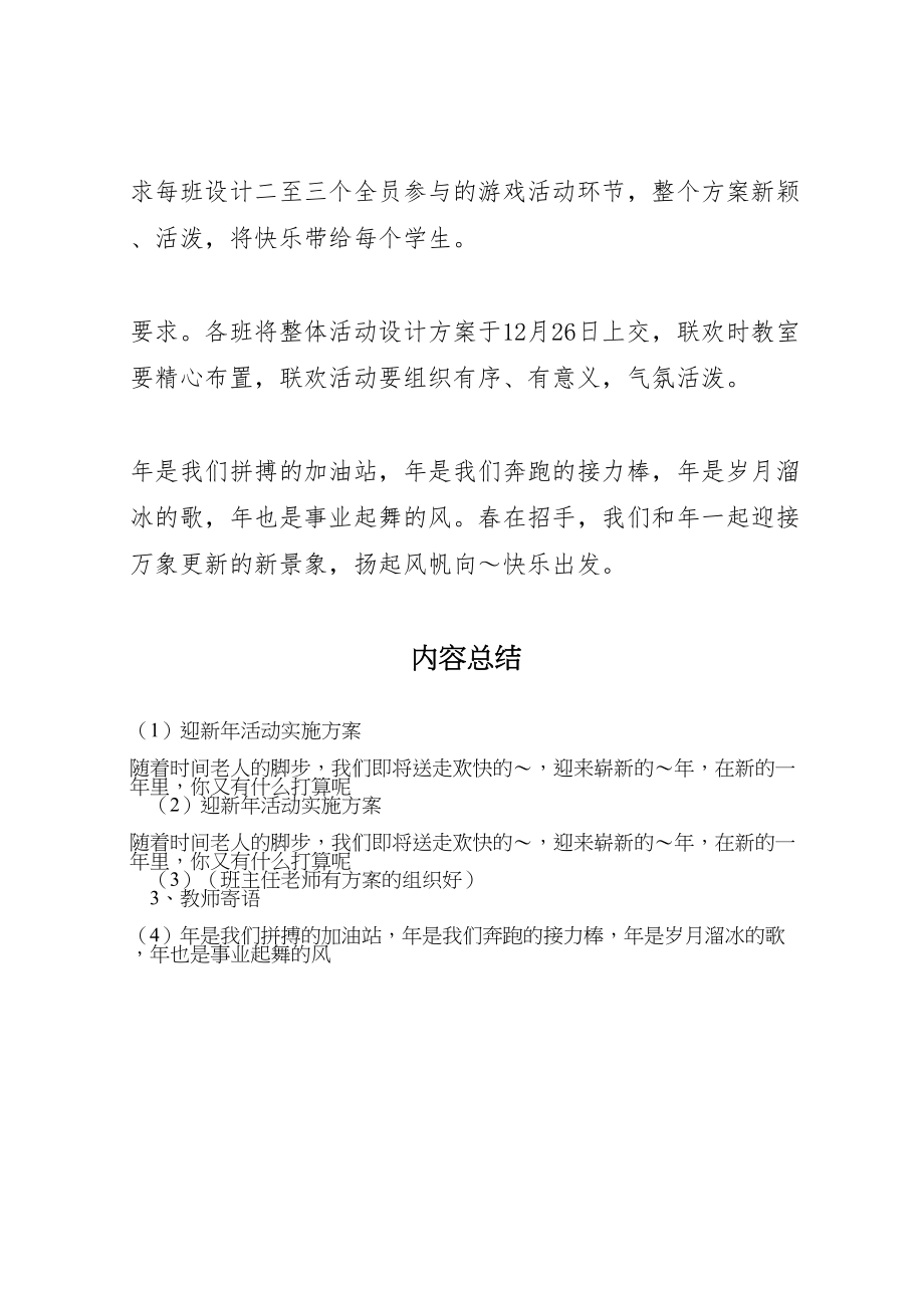 2023年迎新活动实施方案.doc_第3页