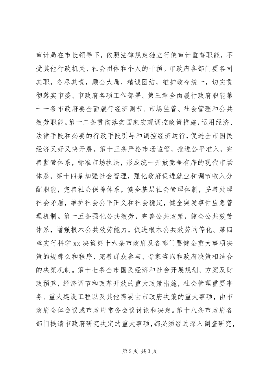 2023年市人民政府工作规则.docx_第2页