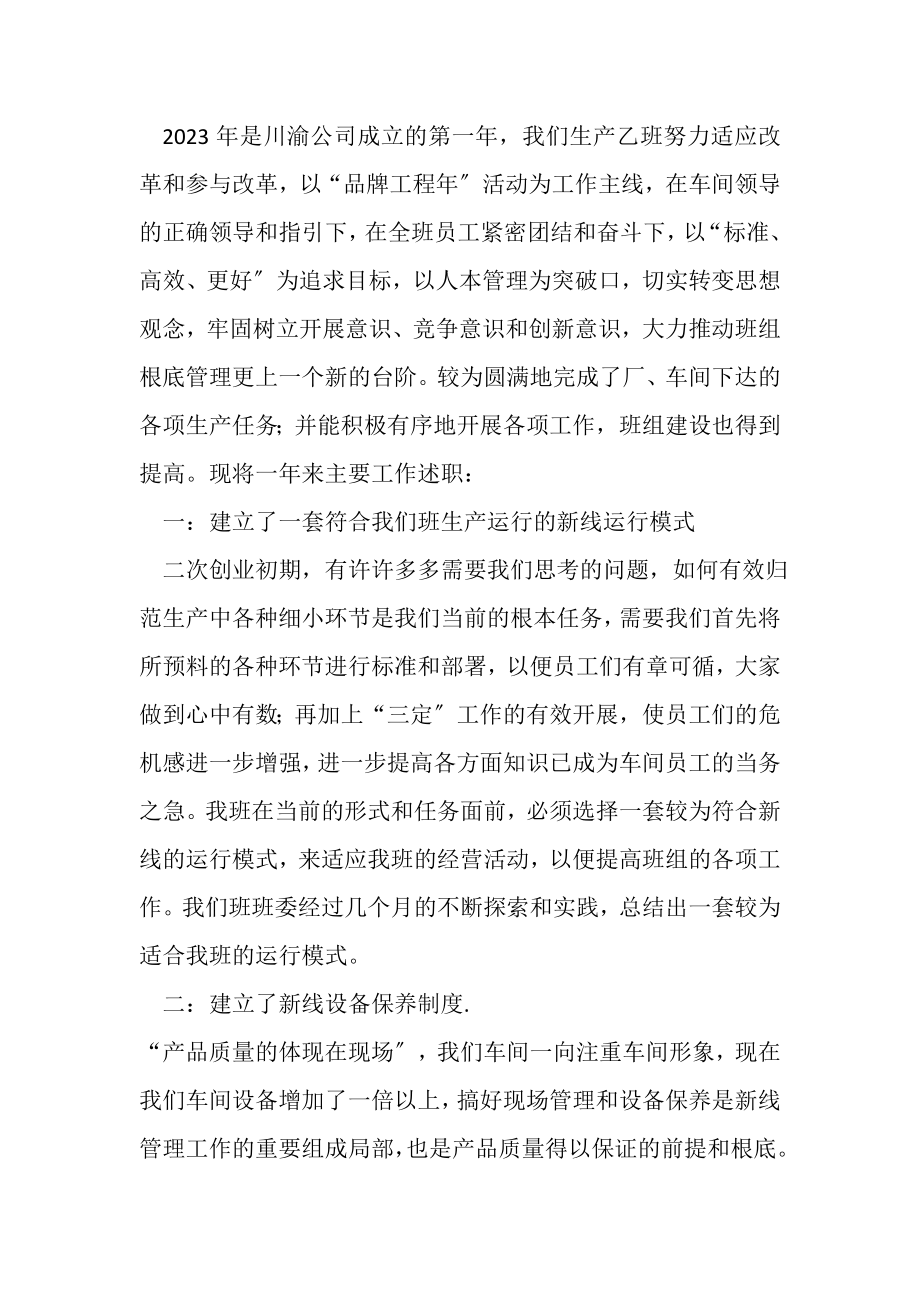 2023年车间班长的工作年终总结.doc_第2页