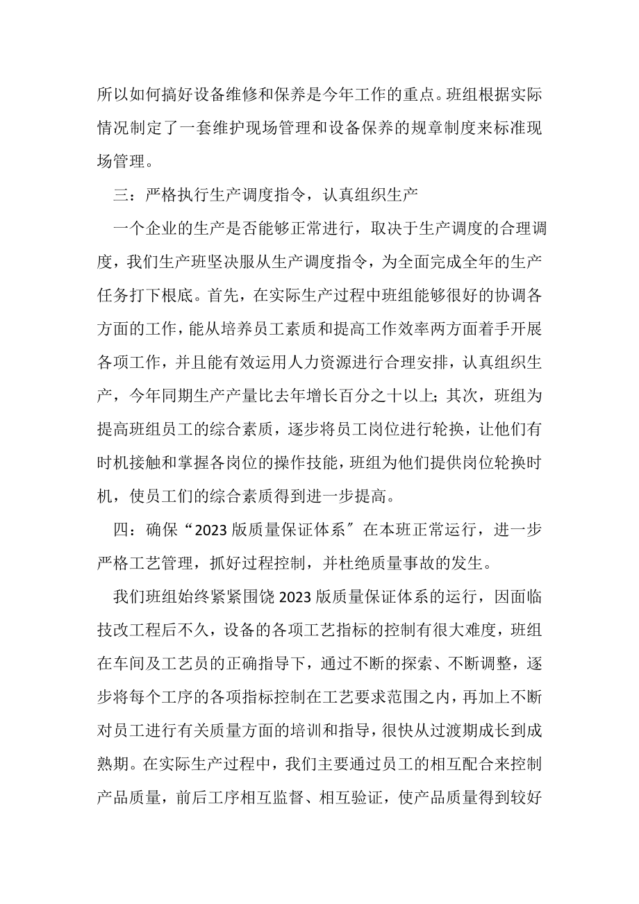 2023年车间班长的工作年终总结.doc_第3页