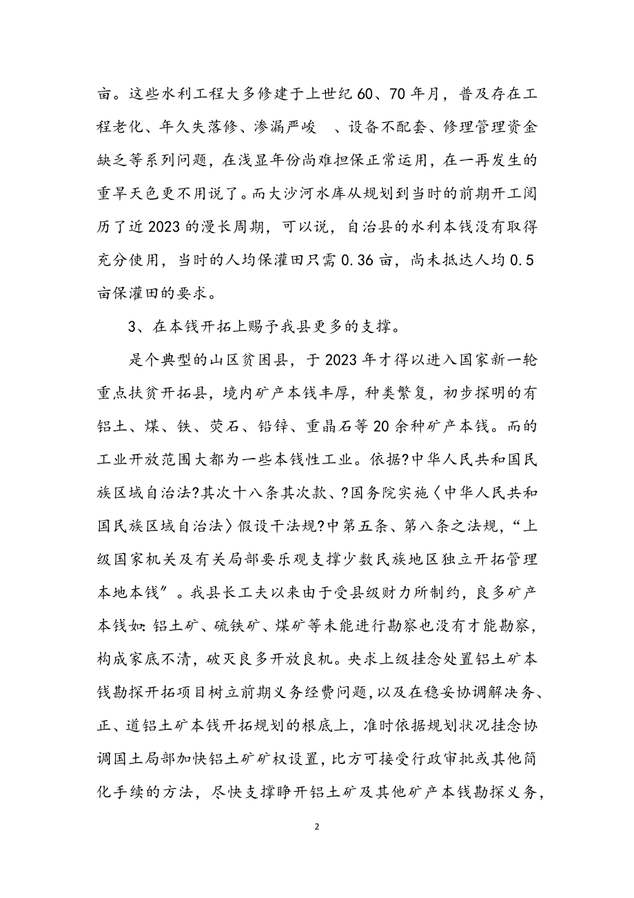 2023年县委扶贫攻坚经验交流.docx_第2页