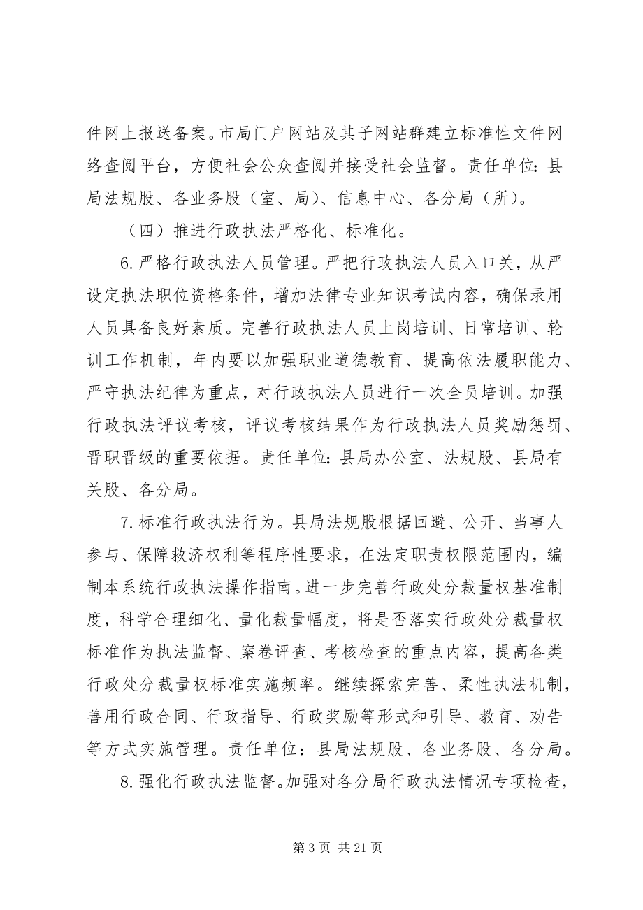 2023年县工商局推进依法行政工作计划.docx_第3页