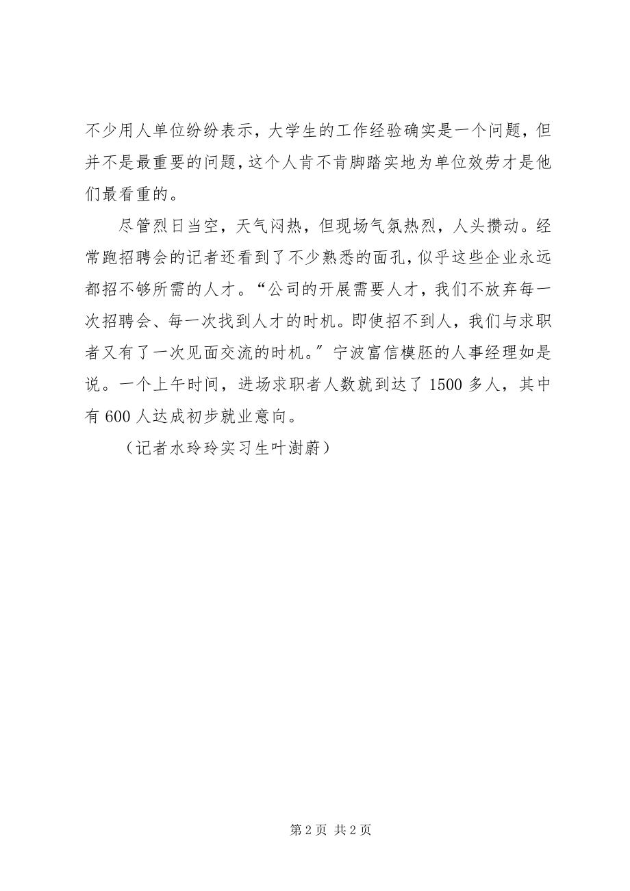 2023年流火七月招工求职“不降温”.docx_第2页