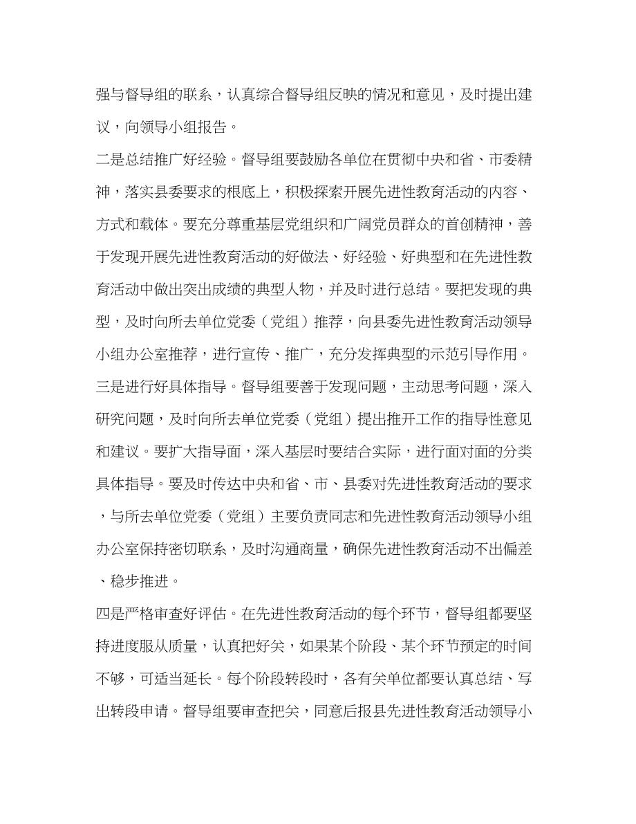 2023年教育活动督导组培训会上的讲话.docx_第2页