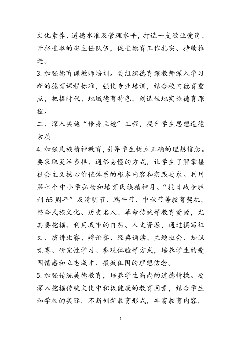 2023年德育工作计划专题9篇范文.doc_第2页