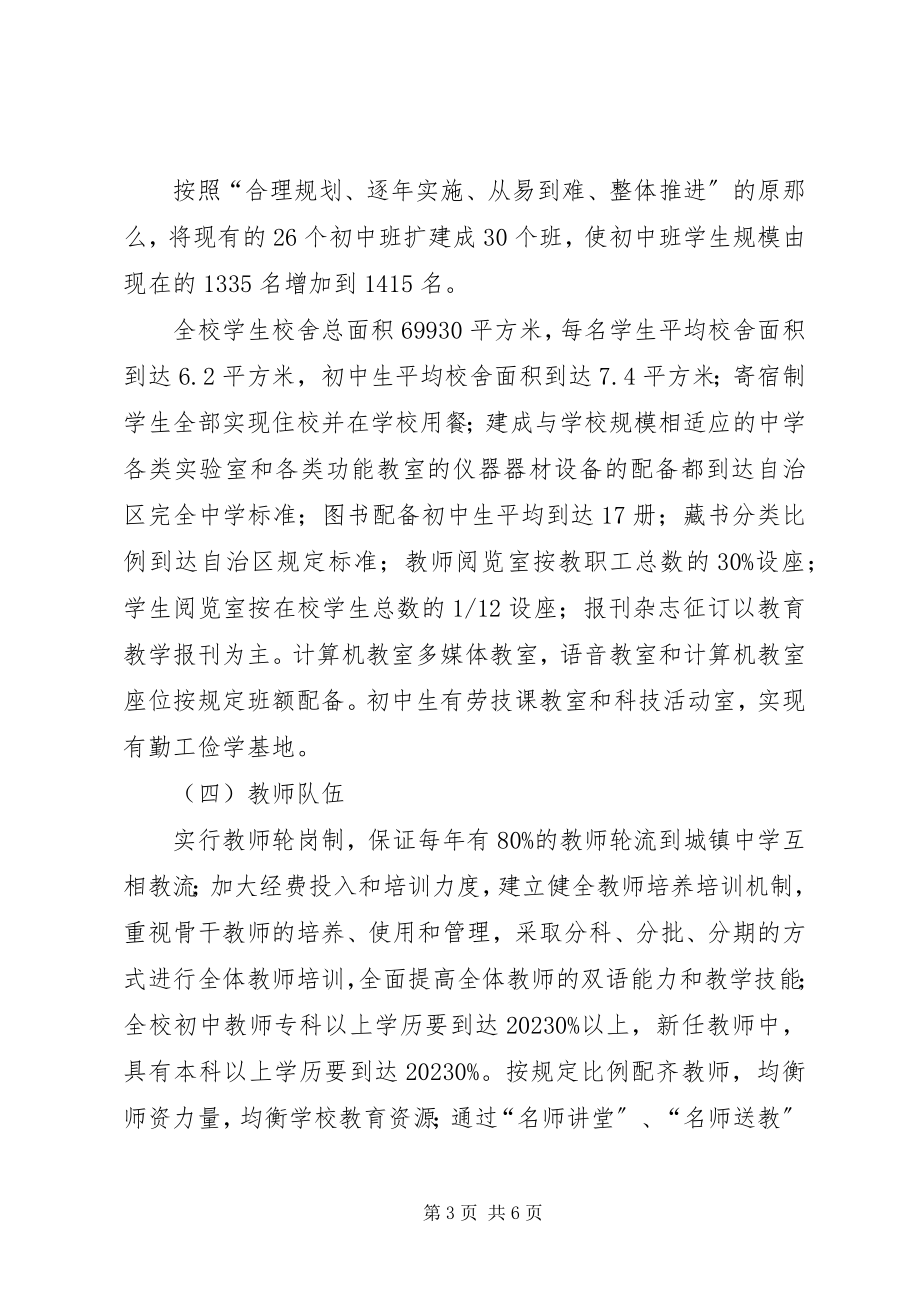 2023年石桥镇一中义务教育均衡发展实施方案.docx_第3页