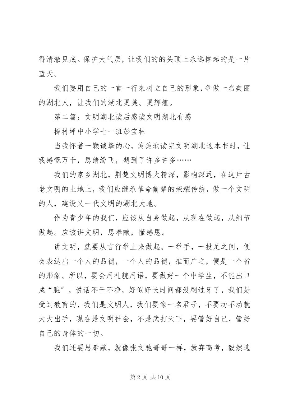 2023年读《文明湖北》读后感.docx_第2页