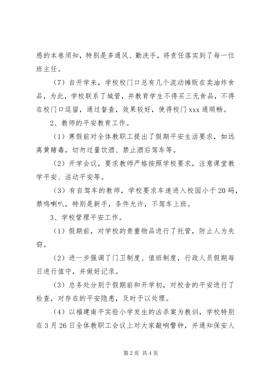 2023年学校第一季度综治安全工作小结.docx_第2页