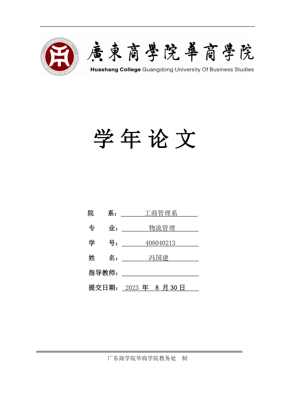 2023年浅谈广州市小型制造企业的库存管理.doc_第1页