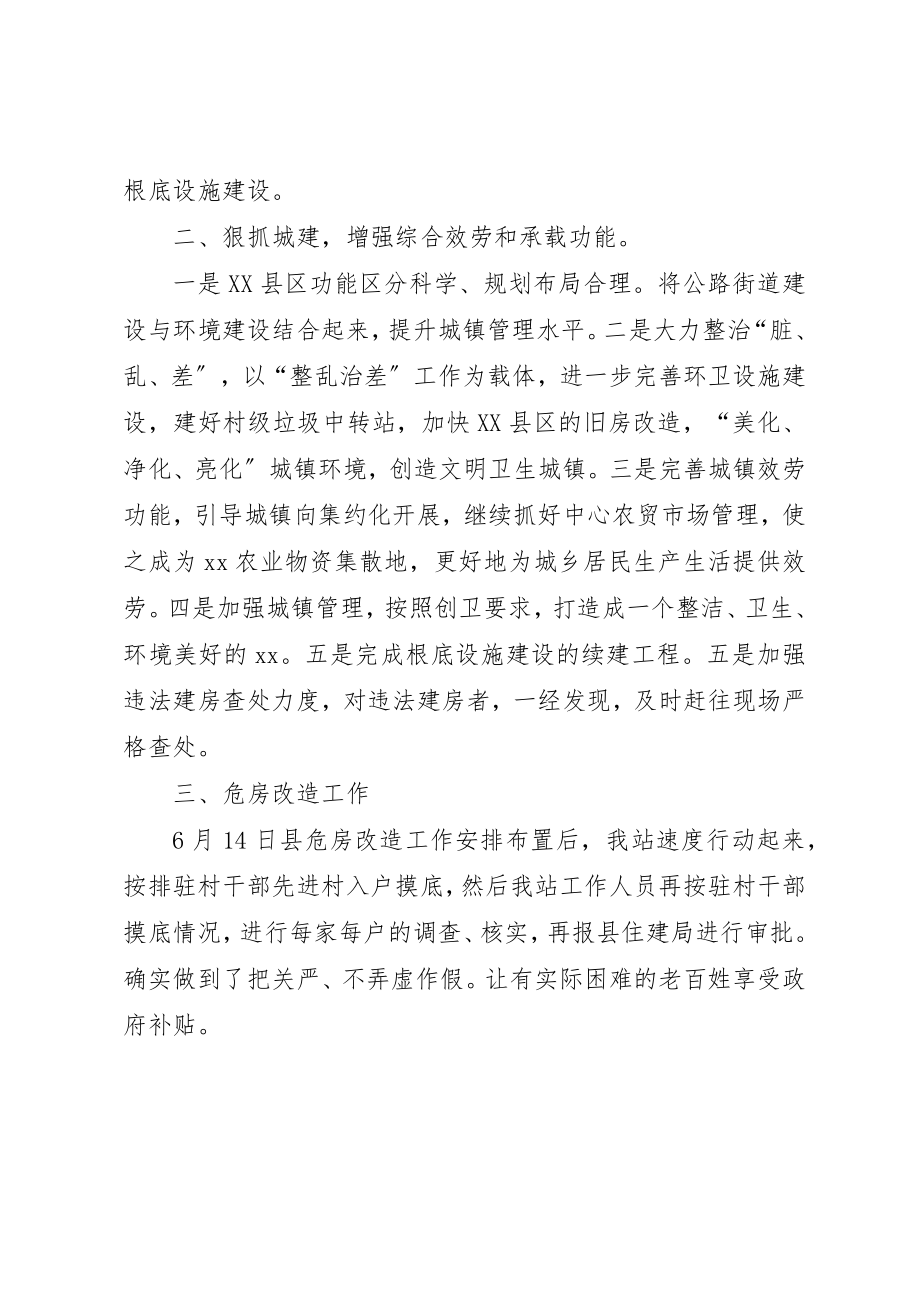 2023年城乡规划建设环保服务站半年工作总结.docx_第2页