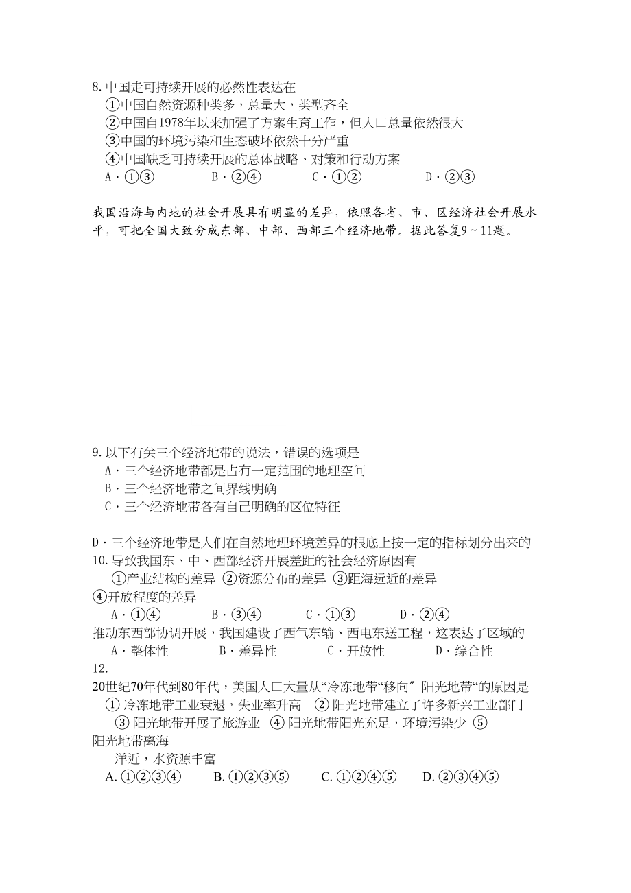 2023年江苏省连云港新海高级11高二地理上学期期中考试鲁教版必修.docx_第2页