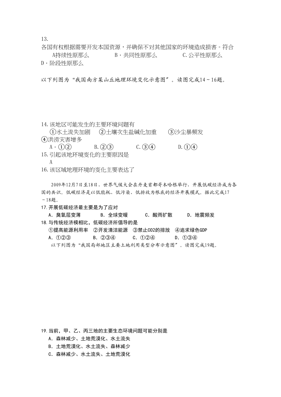 2023年江苏省连云港新海高级11高二地理上学期期中考试鲁教版必修.docx_第3页