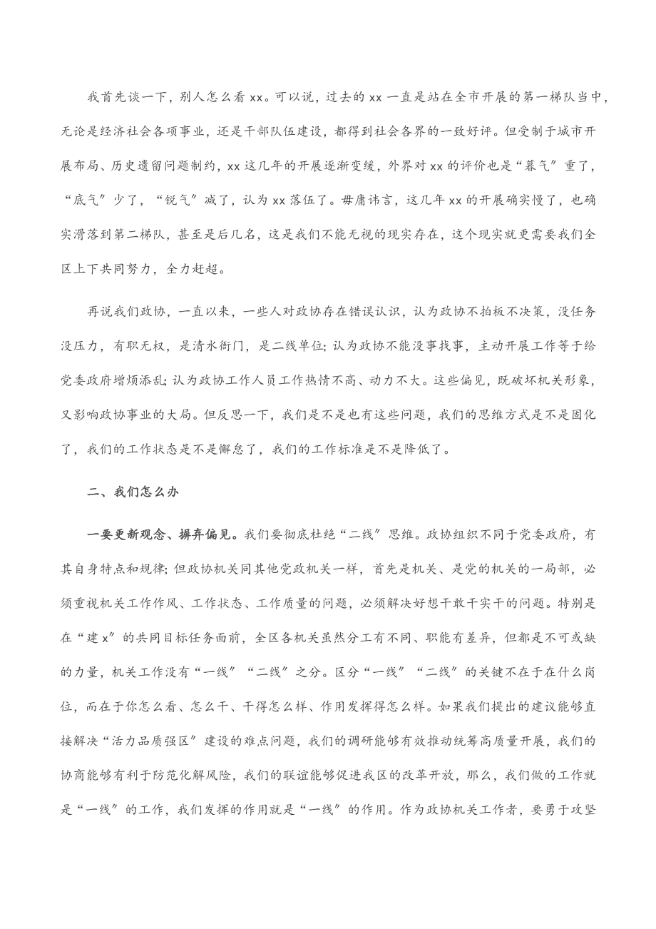 2023年在政协机关全体人员会议上的讲话范文.docx_第2页