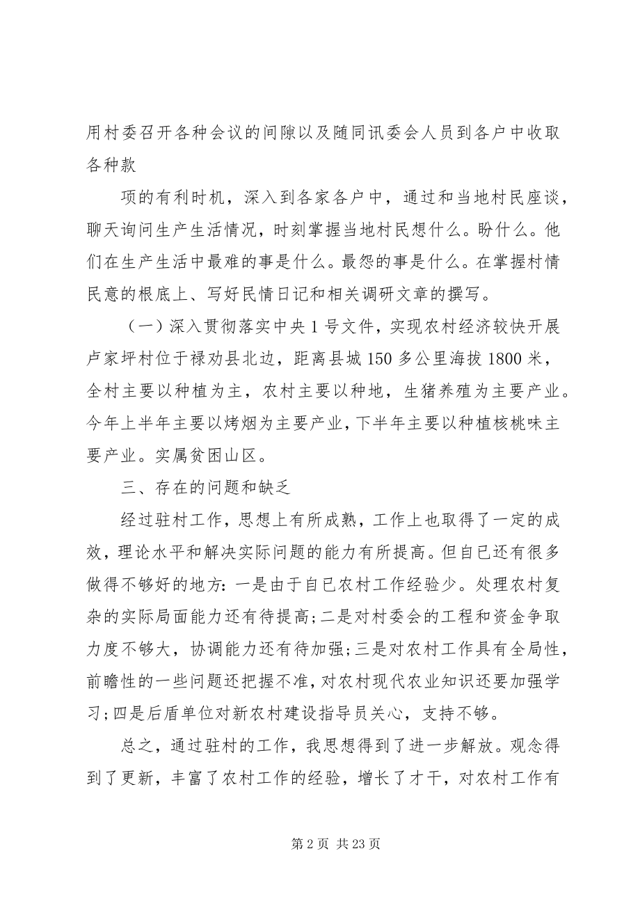 2023年新农村指导工作大会上致辞.docx_第2页