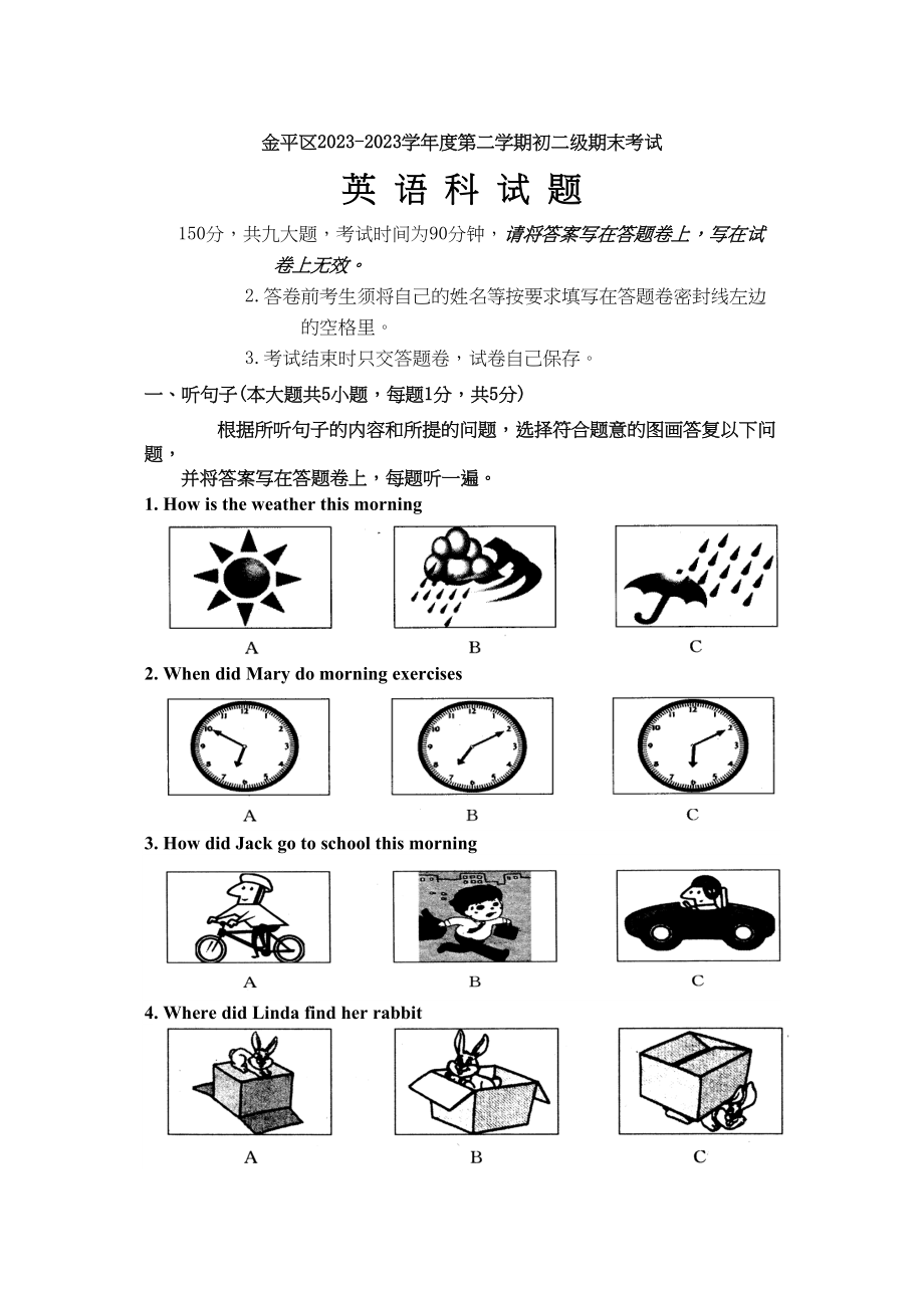 2023年金平区第二学期初二级期末考试英语含答案试卷2.docx_第1页