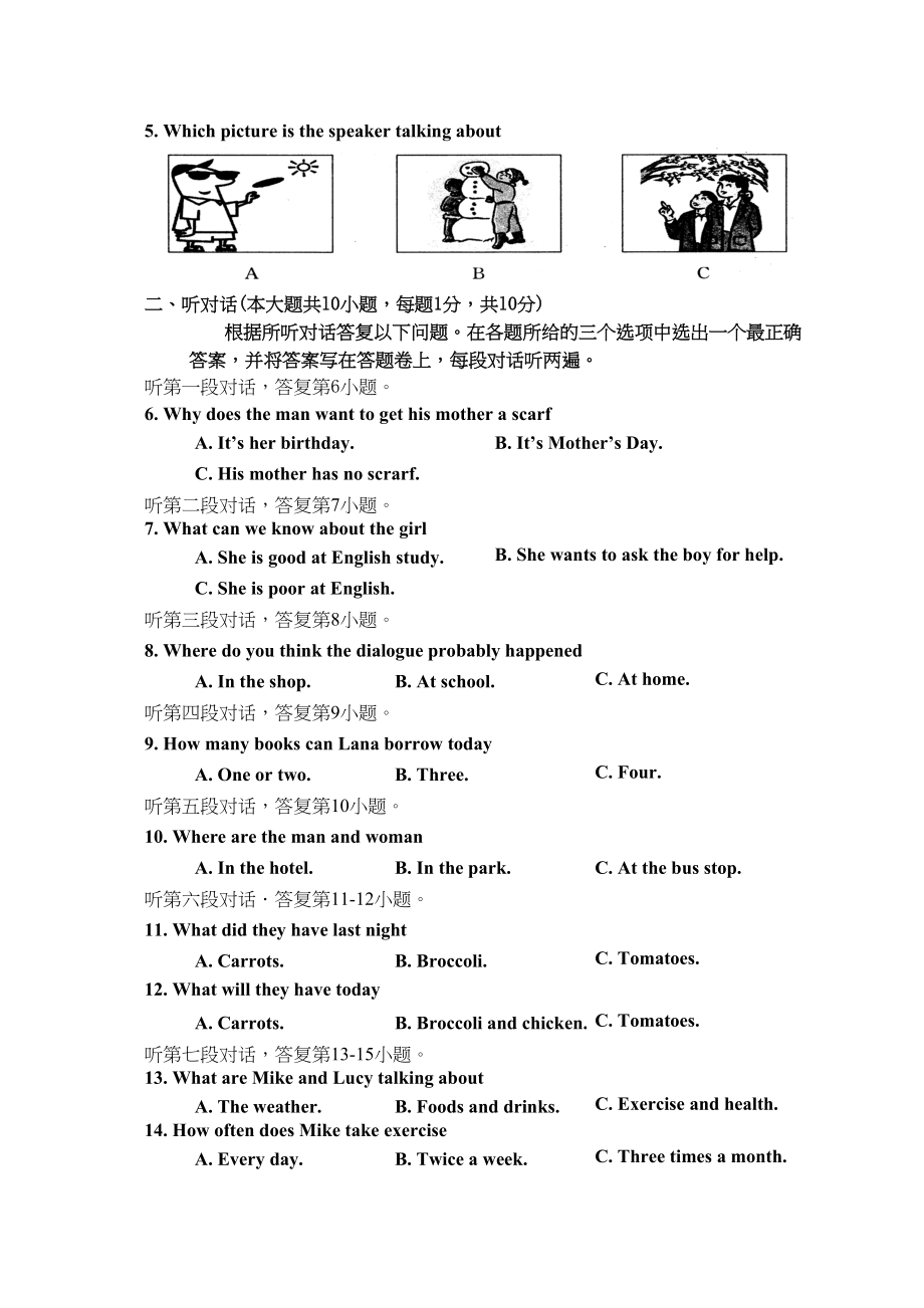 2023年金平区第二学期初二级期末考试英语含答案试卷2.docx_第2页