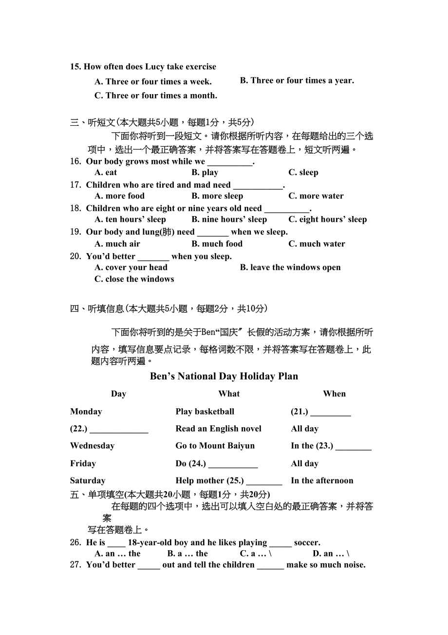 2023年金平区第二学期初二级期末考试英语含答案试卷2.docx_第3页