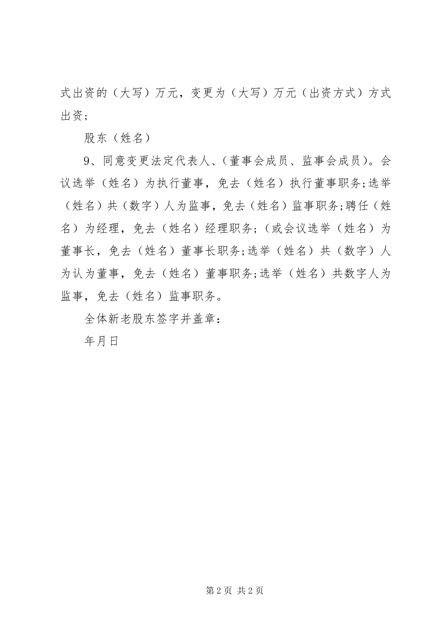 2023年有关公司股东会决议范本.docx_第2页